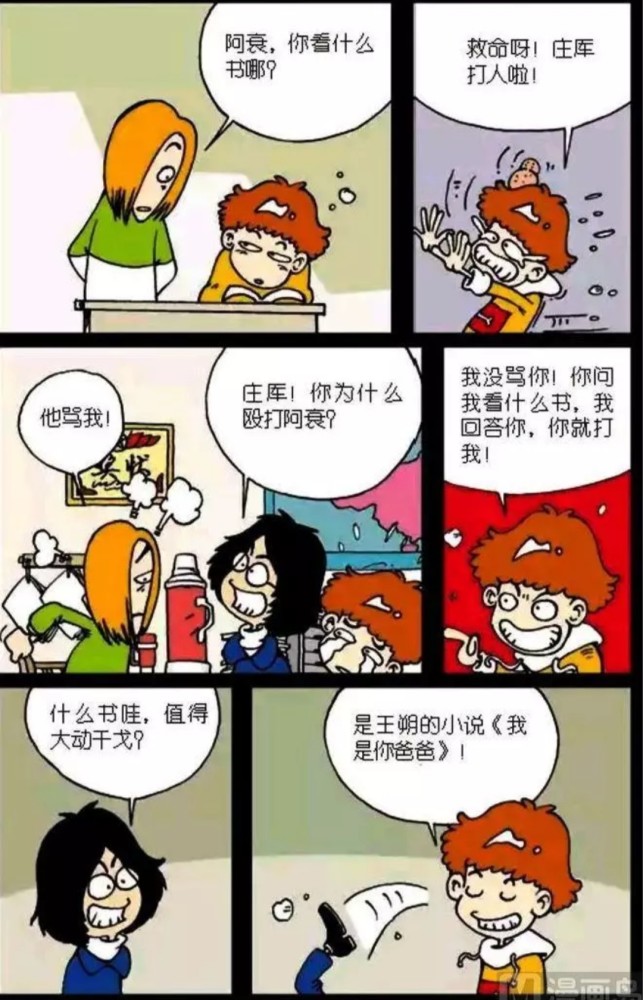 爆笑阿衰:小冲教小衰演讲技巧,结果小衰被吓出来冷汗
