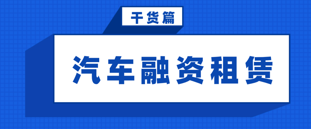 卡尔数科:汽车融资租赁潜力巨大_腾讯新闻