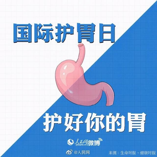 胃,你好吗?"保胃"八个关键时间,快来了解下