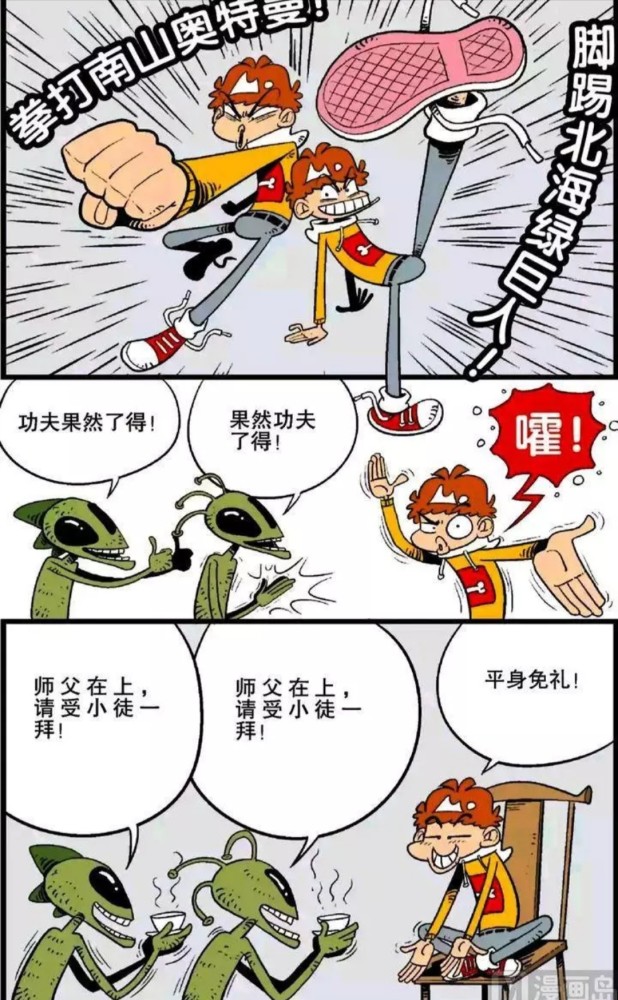 阿衰漫画,外星人来袭,居然找小衰学功夫