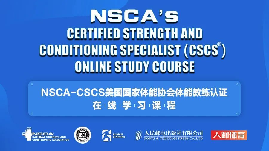 nsca-cscs|笔者亲历,80天备考经验分享