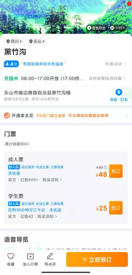 关于黑竹沟景区实行门票预约制的公告