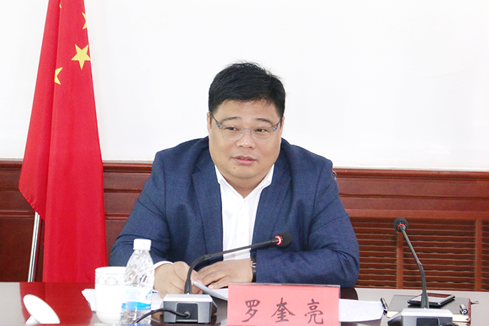 县长罗奎亮主持会议并讲话.