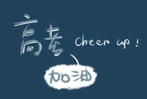 最新高考壁纸励志文字图片