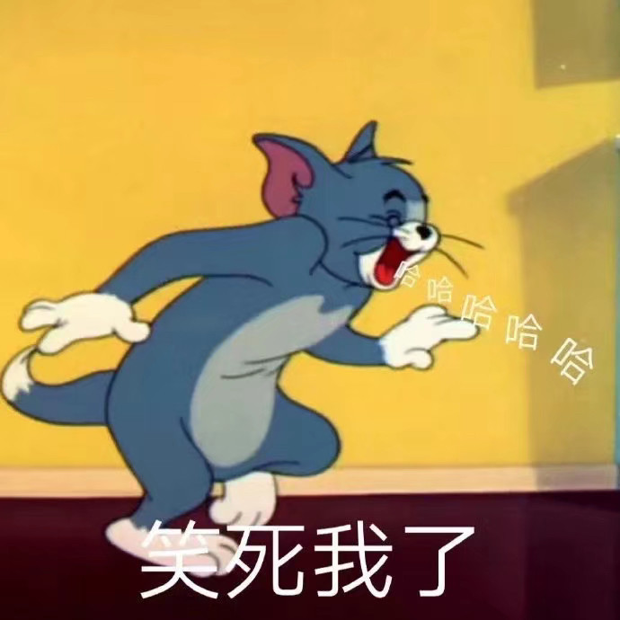 猫和老鼠#沙雕表情包|又有谁能拒绝猫和老鼠呢!