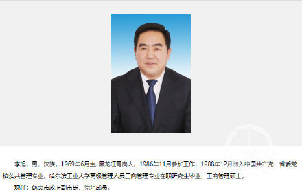 黑龙江鹤岗副市长在办公室死亡【黑龙江鹤岗副市长李旭在办公室被