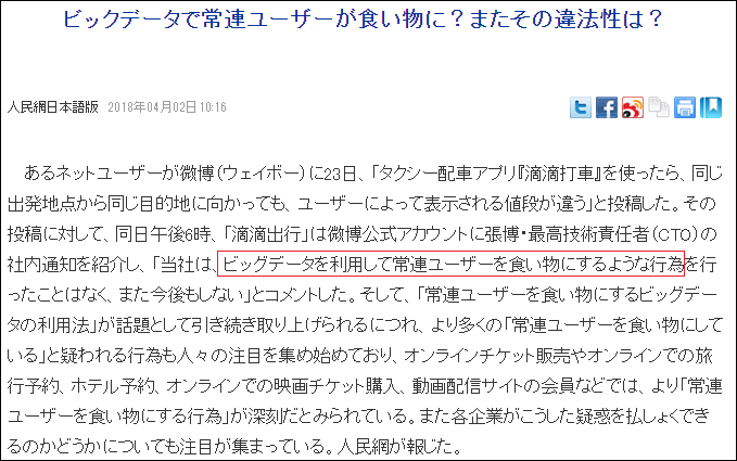 有声中日双语|"大数据杀熟"用日语怎么说?