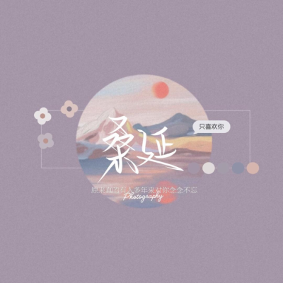 因为一句话,而追一部小说|《难哄》
