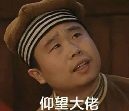 仰望大佬02斗图搞笑表情包