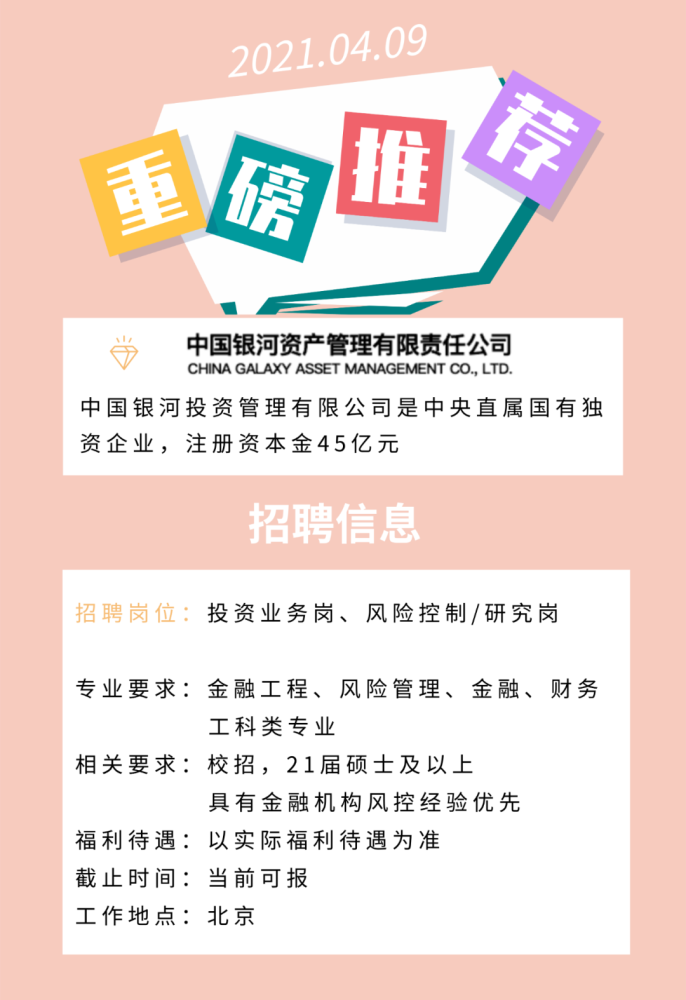 资产管理公司 招聘_事业单位9月中旬招聘汇总