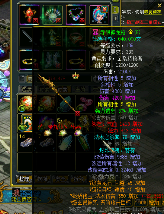 神兵利器宝录(21)极品改九天然法火套