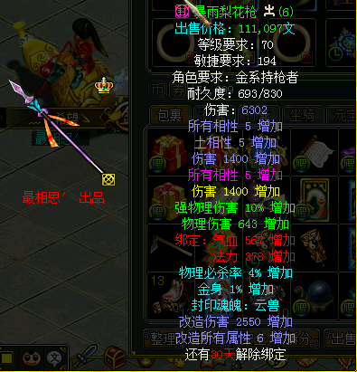 神兵利器宝录(21)极品改九天然法火套