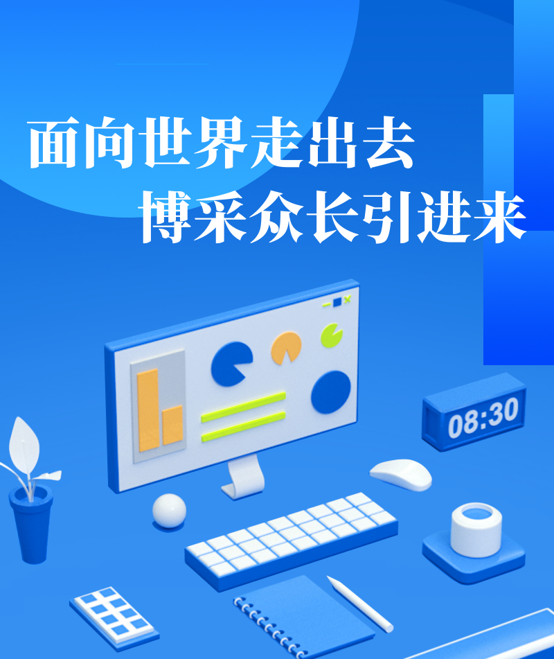 届二模试题研讨分析会系列高三政治组面向世界走出去博采众长引进来