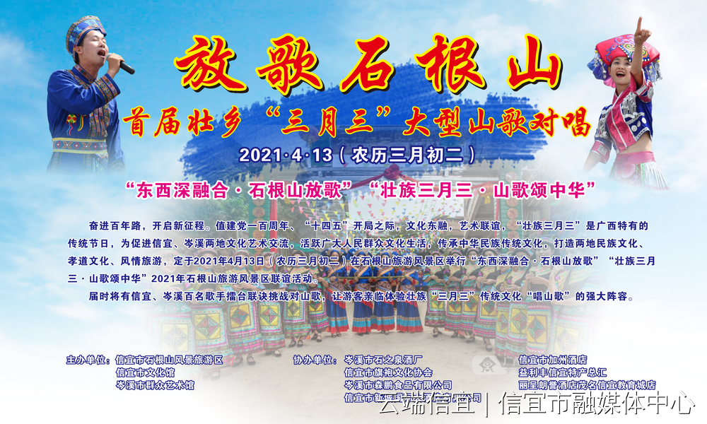 石根山首届壮乡三月三山歌会即将开启4月13日农历三月