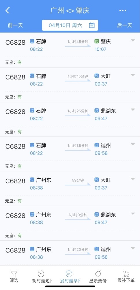 4月10日起可来广州石牌站乘车啦,直达深圳,肇庆
