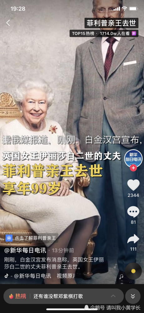 菲利普亲王去世,享年99岁.