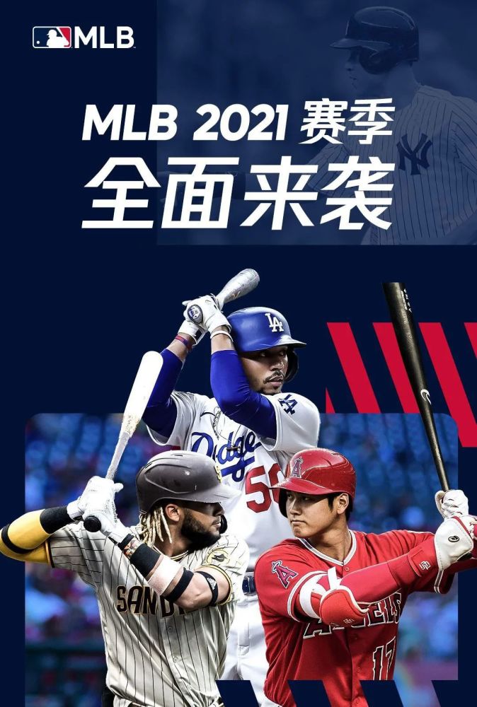 mlb2021赛季燃炸登陆!点燃棒球激情!