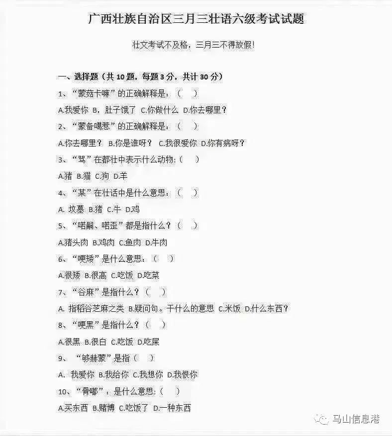 这两天,一套【三月三壮语六级考试试题】刷屏朋友圈 马山大伙快来
