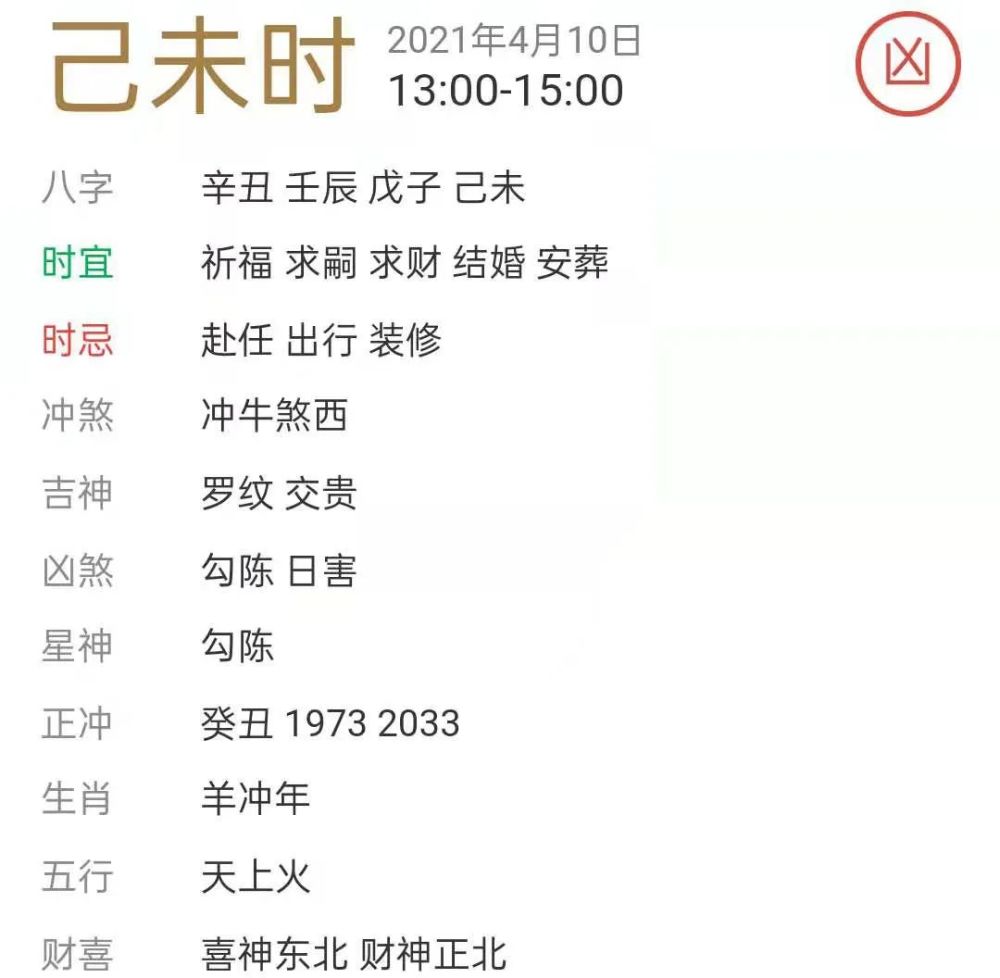 2021年5月10日黄历查询,2021年黄历查询万年历 【每日宜忌老黄历】2021年4月10日