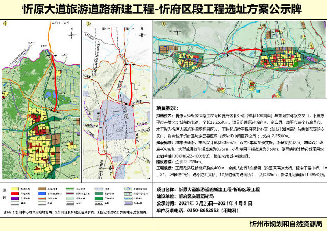 拟选位置:忻原大道旅游道路工程南起忻府区北外环(现状108国道)与规划