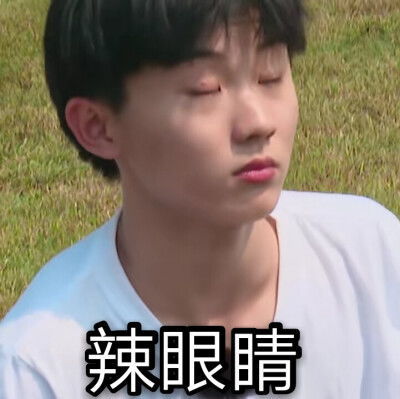 时代少年团搞笑表情包来了