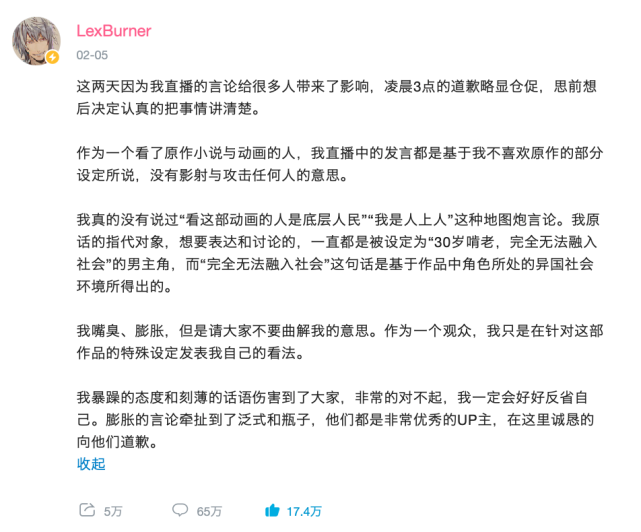 光速道歉,态度诚恳?和lex形成