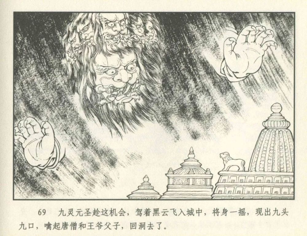 连环画九轩西游记之三十六钉耙会隗刚绘