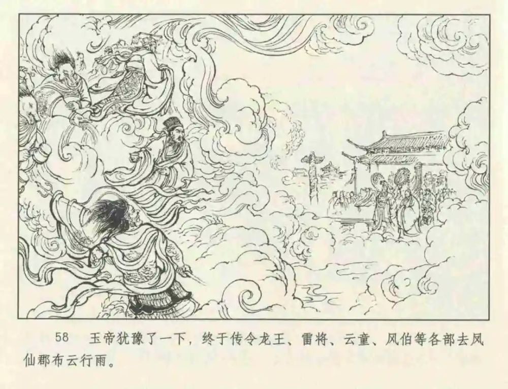 连环画 九轩《西游记》之三十五"凤仙郡"戴锐 绘