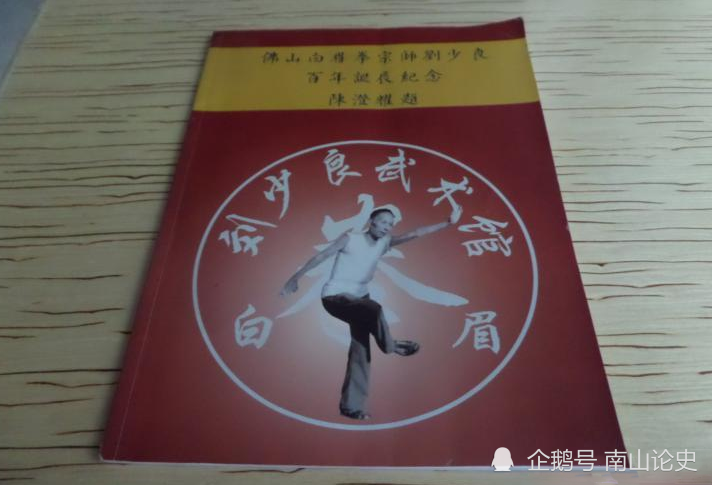 浅谈刘少良拳术造诣,佛山白眉拳开山鼻祖,拳法刚强凶猛极其连贯