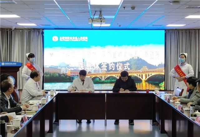 玉屏人民医院与贵阳市第二人民医院成立医联体