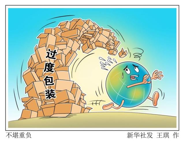 避免快递过度包装防止污染环境