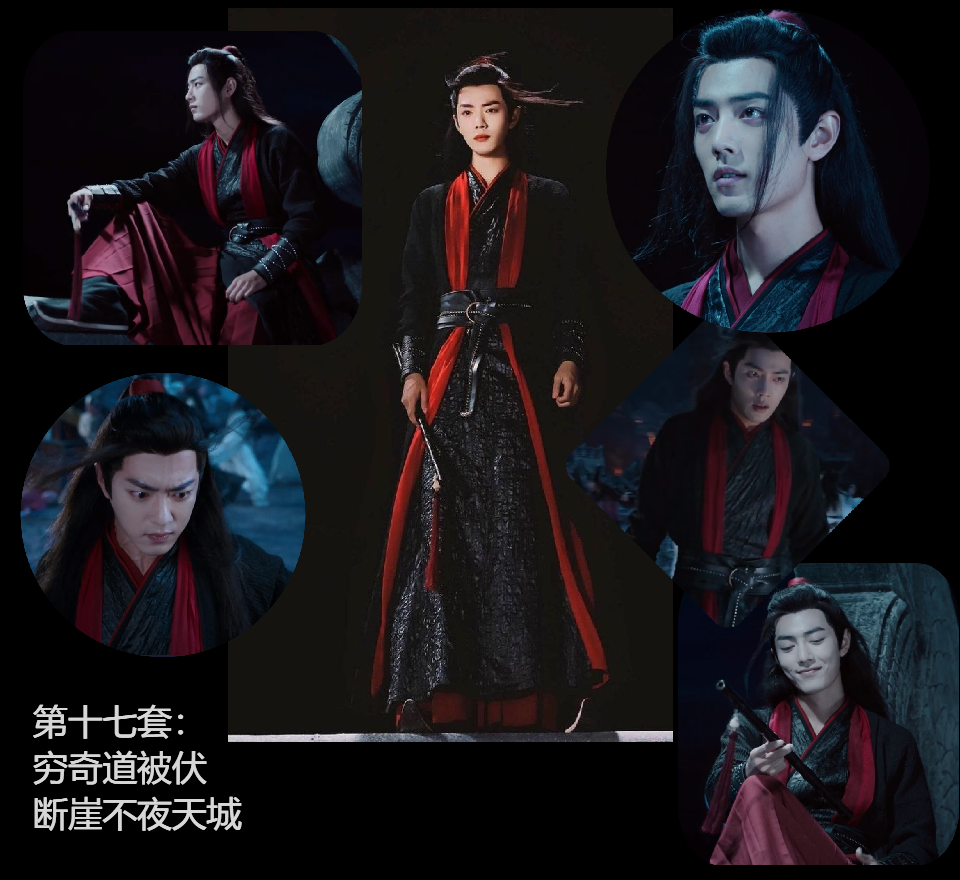 《陈情令》魏无羡剧中服饰盘点(下篇,夷陵老祖专辑