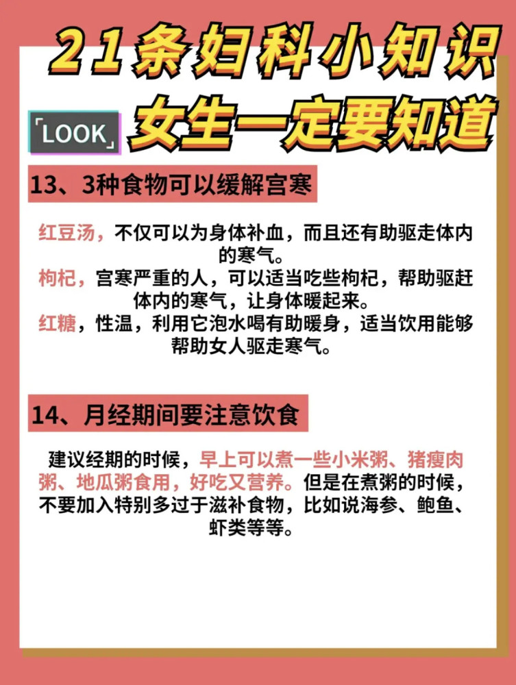 惊女孩子一定要知道的21条妇科小知识