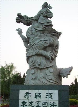 颛顼(zhuān xū 帝