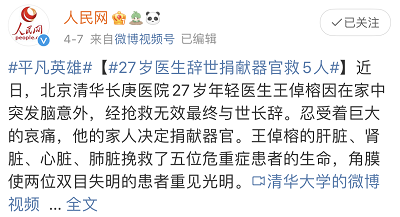 全网默哀27岁清华医生脑死亡好不容易拿到博士学位人生才刚刚开始啊