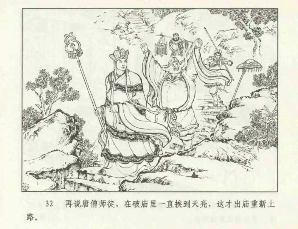 连环画 九轩《西游记》之三十九"铜台府"仲伟为 绘