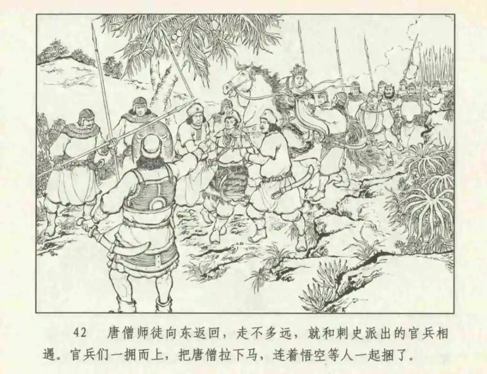 连环画 九轩《西游记》之三十九"铜台府"仲伟为 绘