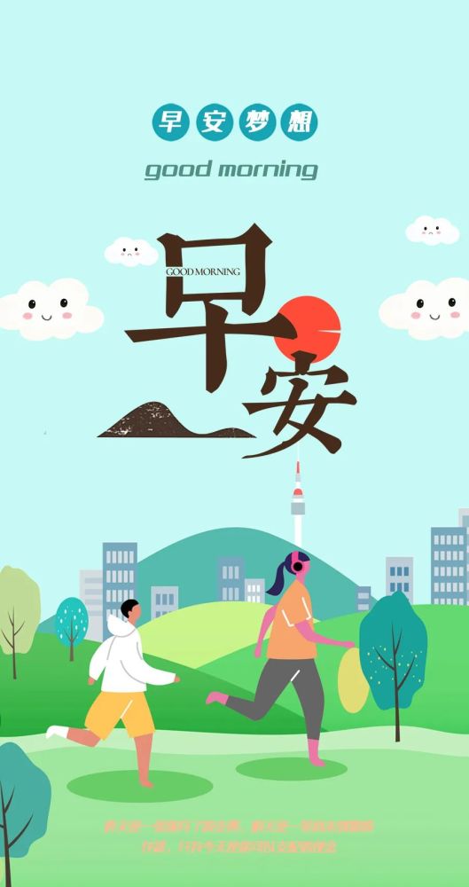 早安励志语录文案