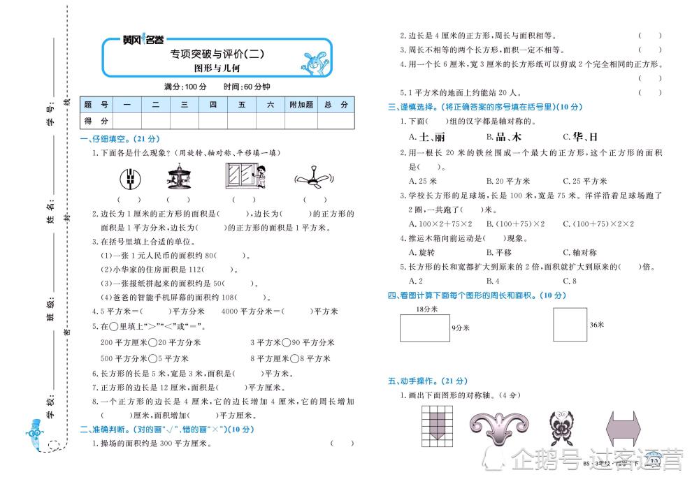 黄冈名卷三年级下册数学北师版