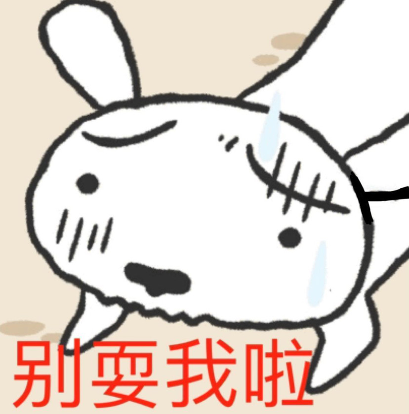 表情包:一般般的我一般般的拽