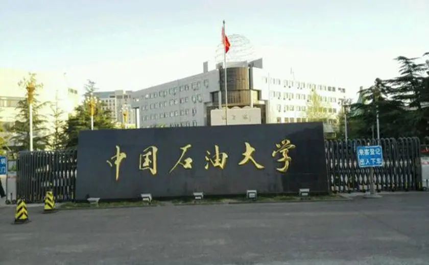 2021校友会中国大学发明创业成果奖排名中国石油大学北京第一