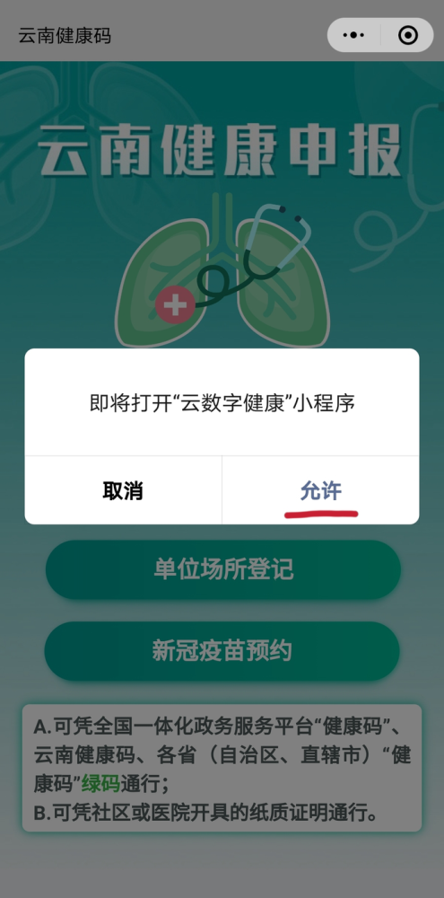 "云南健康码"可预约新冠疫苗接种!操作流程看这里