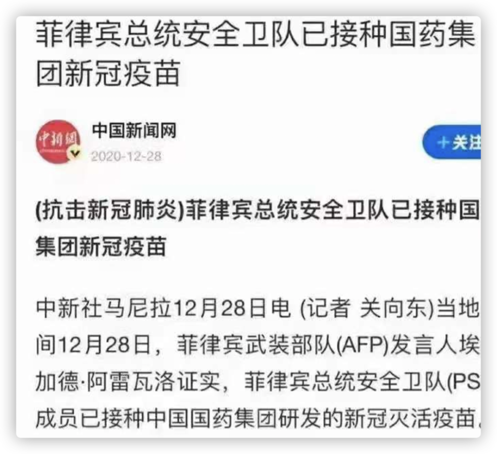 菲律宾总统卫队126人确诊新冠,打了疫苗也要注意防护