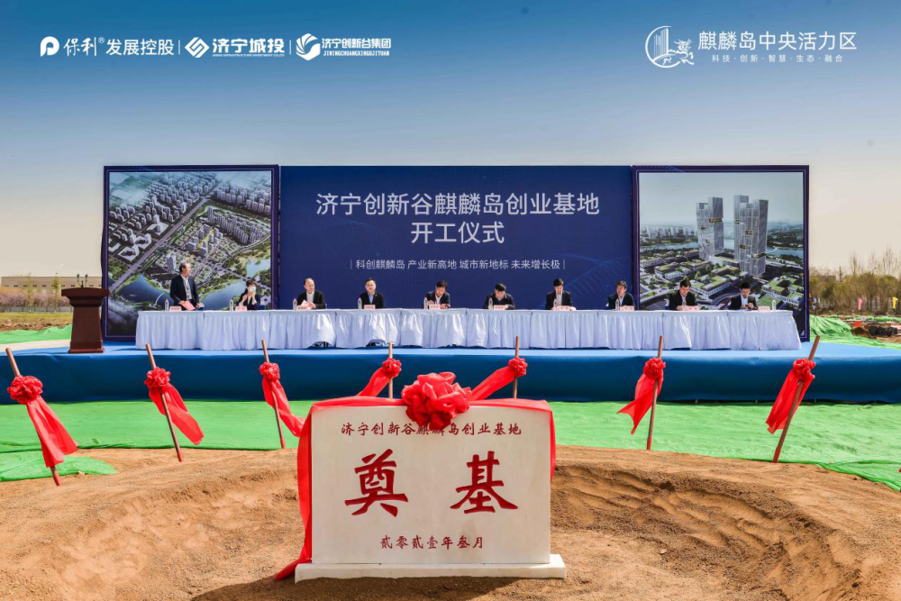 开启城市新篇章百亿大项目正式落位济宁高新区