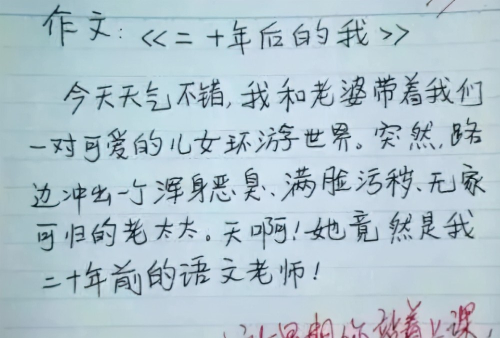 《二十年后的我》 虽然乍一看很搞笑很天真,不过看到后面也不免要