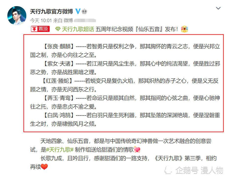天行九歌:仙乐五音,武庚纪官方赞赏文案完美,但遭网友