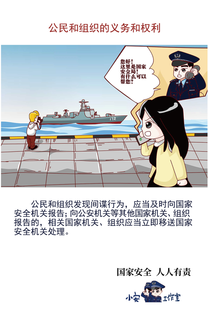 国家安全教育日|这组漫画 带你了解反间谍法