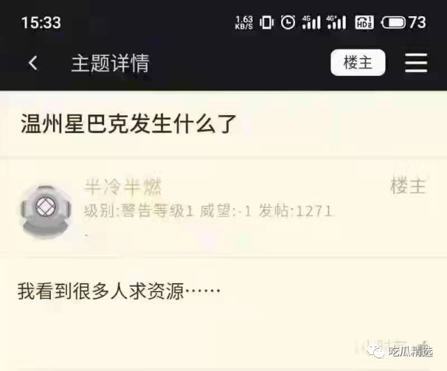 【温州星巴克】事件