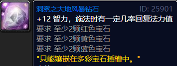 多彩宝石:洞察之大地风暴钻石02 宝石选择这套经典的奶骑天赋基本没有