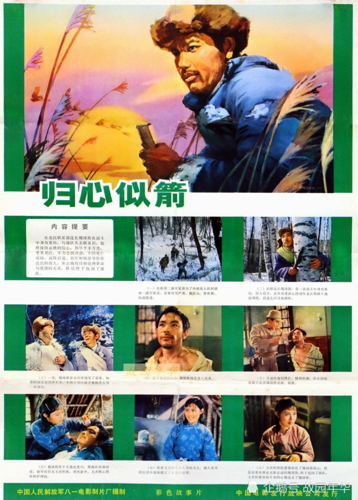 《归心似箭》是八一电影制片厂出品的剧情片,由李俊执导,斯琴高娃,赵